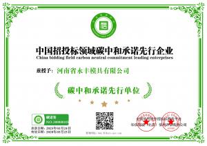 中國招投標領域碳中和承諾先行企業(yè)